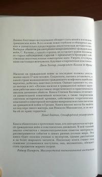 Логика насилия в гражданской войне — Статис Каливас #10