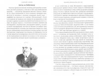 Нобелиаты. Формулы успеха. 1901 - 1910 — Алексей Сергеевич Паевский, Анна Николаевна Хоружая #1