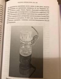 Нобелиаты. Формулы успеха. 1901 - 1910 — Алексей Сергеевич Паевский, Анна Николаевна Хоружая #2