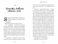 Эффект Матильды — Элли Ирвинг #1