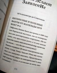 Эффект Матильды — Элли Ирвинг #3