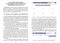 Научные и инженерные расчеты в среде MATLAB. Учебное пособие — Наталья Анатольевна Полковникова #1