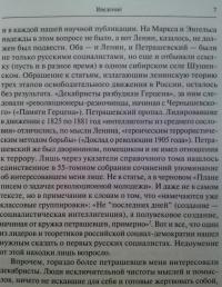 "Поединок на шпионах". Дело петрашевцев и политическая провокация в России — В. Е. Шкерин #3