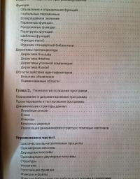 C/C++. Программирование на языке высокого уровня — Татьяна Александровна Павловская #4