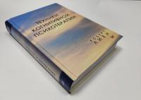 Техники когнитивной психотерапии — Роберт Лихи #1