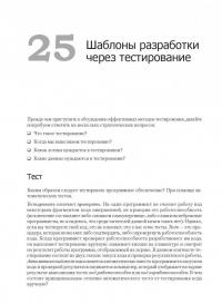 Экстремальное программирование. Разработка через тестирование — Кент Бек #1