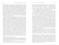 "Помещичья правда". Дворянство Левобережной Украины и крестьянский вопрос в кон.XVIII-пер.пол.XIX вв — Татьяна Литвинова #1