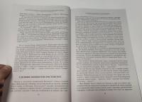 Владетельные князья Владимирских и Московских уделов. 1238-1505 г. — Андрей Васильевич Экземплярский #6