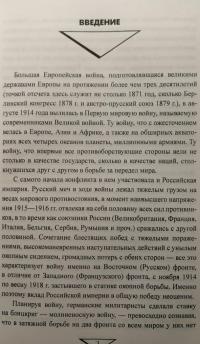 Крах плана Шлиффена. 1914 г. — Максим Викторович Оськин #3