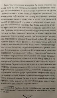 Крах плана Шлиффена. 1914 г. — Максим Викторович Оськин #6