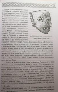 Германский эпос Северной и Южной Европы. К 130-летия Б.И. Ярхо — Вадим Евгеньевич Сеничев #2