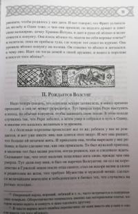 Германский эпос Северной и Южной Европы. К 130-летия Б.И. Ярхо — Вадим Евгеньевич Сеничев #5