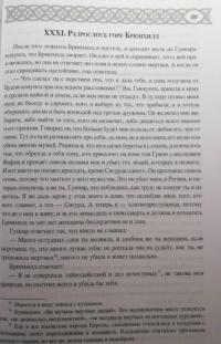 Германский эпос Северной и Южной Европы. К 130-летия Б.И. Ярхо — Вадим Евгеньевич Сеничев #9