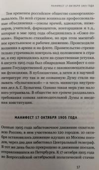 Самодержавие и конституция. Политическая повседневность в 1906-1917 годах — Кирилл Алексеевич Соловьев #9