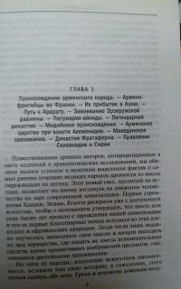 История армянского народа. Доблестные потомки великого Ноя — де Жак Морган #5