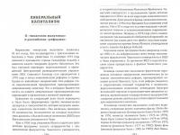 Закат эпохи либерализма. Хроника финансового Апокалипсиса — Валентин Юрьевич Катасонов #1