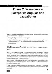 Angular на примерах. Создаем web-приложения с нуля — Станислав Наумович Пономарев #1