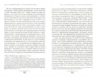 Время банкетов. Политика и символика одного поколения (1818-1848) — Венсан Робер #1