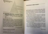 Изумленное пространство. Размышления о творчестве Эдуарда Штейнберга — Евгений Шифферс, Виталий Пацюков, Индржих Халупецкий #5