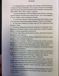 Изумленное пространство. Размышления о творчестве Эдуарда Штейнберга — Евгений Шифферс, Виталий Пацюков, Индржих Халупецкий #7