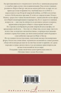 Игра в бисер. Путешествие к земле Востока — Герман Гессе #1