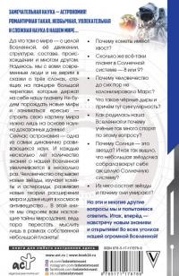 Астрономия на пальцах: просто и увлекательно — Александр Петрович Никонов #1