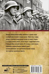 Великие герои Великой войны. Хроника народного подвига (1941 - 1942) — Андрей Васильевич Сульдин #1