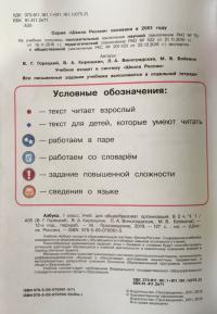 Азбука. Учебник. 1 класс. В 2-х частях. Часть 1 — Горецкий В.Г. /составители, В.А. Кирюшкин, Л.А. Виноградская #3