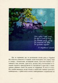 Вечорниці на хуторі біля Диканьки — Николай Гоголь #13