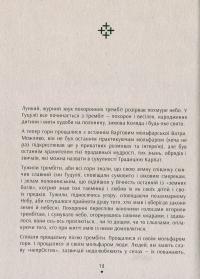 Знаки карпатської магії. Таємниця старого Мольфара — Громовица Бердник #3