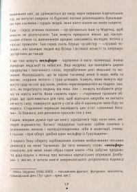 Знаки карпатської магії. Таємниця старого Мольфара — Громовица Бердник #8