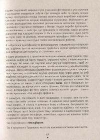 Знаки карпатської магії. Таємниця старого Мольфара — Громовица Бердник #10