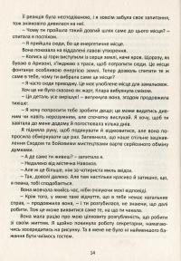 Магічний перехід. Шлях жінки воїна — Тайша Абеляр #7