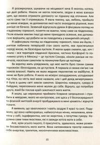 Магічний перехід. Шлях жінки воїна — Тайша Абеляр #8