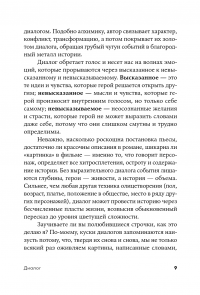 Диалог. Искусство слова для писателей, сценаристов и драматургов — Роберт Макки #6