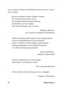 Диалог. Искусство слова для писателей, сценаристов и драматургов — Роберт Макки #7