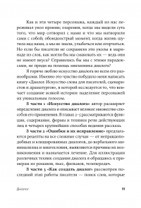 Диалог. Искусство слова для писателей, сценаристов и драматургов — Роберт Макки #8