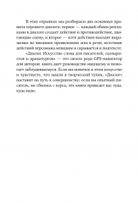 Диалог. Искусство слова для писателей, сценаристов и драматургов — Роберт Макки #10