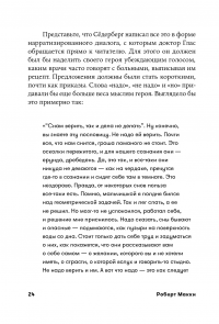 Диалог. Искусство слова для писателей, сценаристов и драматургов — Роберт Макки #19