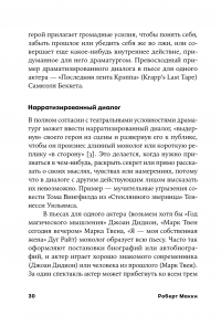 Диалог. Искусство слова для писателей, сценаристов и драматургов — Роберт Макки #25