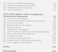 Прикосновение в школах. Новая стратегия защиты от травли в детских коллективах — Сильвия Хету, Миа Элмсатер #4