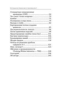 Инструменты бережливого производства II. Карманное руководство по практике применения Lean — Майкл Вейдер #4
