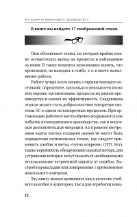 Инструменты бережливого производства II. Карманное руководство по практике применения Lean — Майкл Вейдер #10