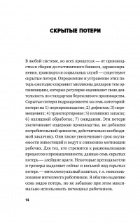 Инструменты бережливого производства II. Карманное руководство по практике применения Lean — Майкл Вейдер #12