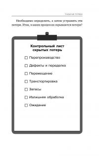 Инструменты бережливого производства II. Карманное руководство по практике применения Lean — Майкл Вейдер #13