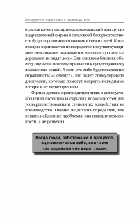 Инструменты бережливого производства II. Карманное руководство по практике применения Lean — Майкл Вейдер #26