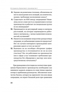 Инструменты бережливого производства II. Карманное руководство по практике применения Lean — Майкл Вейдер #28