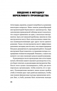 Инструменты бережливого производства II. Карманное руководство по практике применения Lean — Майкл Вейдер #32