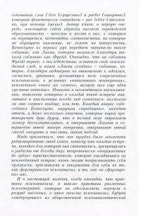 Лакан сегодня — Серджіо Бенвенуто, Антоніо Луччі #5