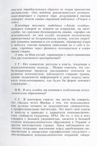 Лакан сегодня — Серджіо Бенвенуто, Антоніо Луччі #8